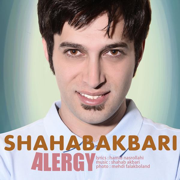 دانلود آهنگ جدید  و شنیدنی شهاب اکبری به نام آلرژی